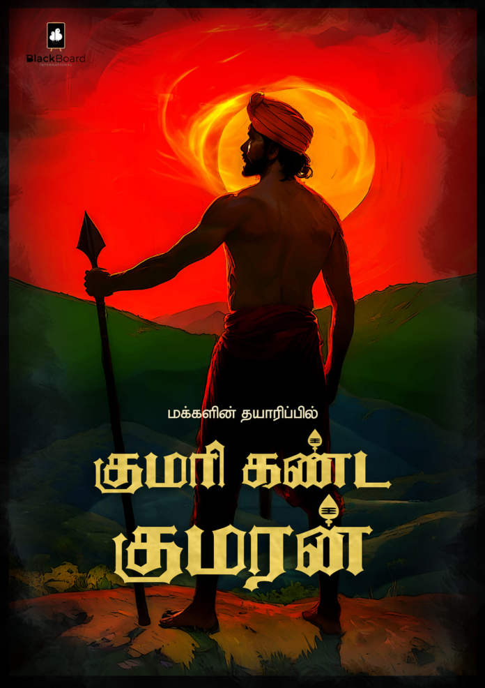 Poovan Matheesan - Kumari Kanda Kumaran (EP Review) Poovan Matheesan - Kumari Kanda Kumaran (EP Review)